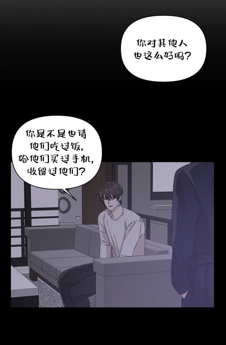 异邦人男主无名的头发原来是什么颜色漫画,第10话1图