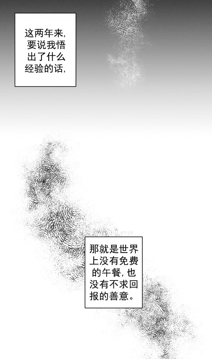 异邦人西服定制漫画,第2话2图