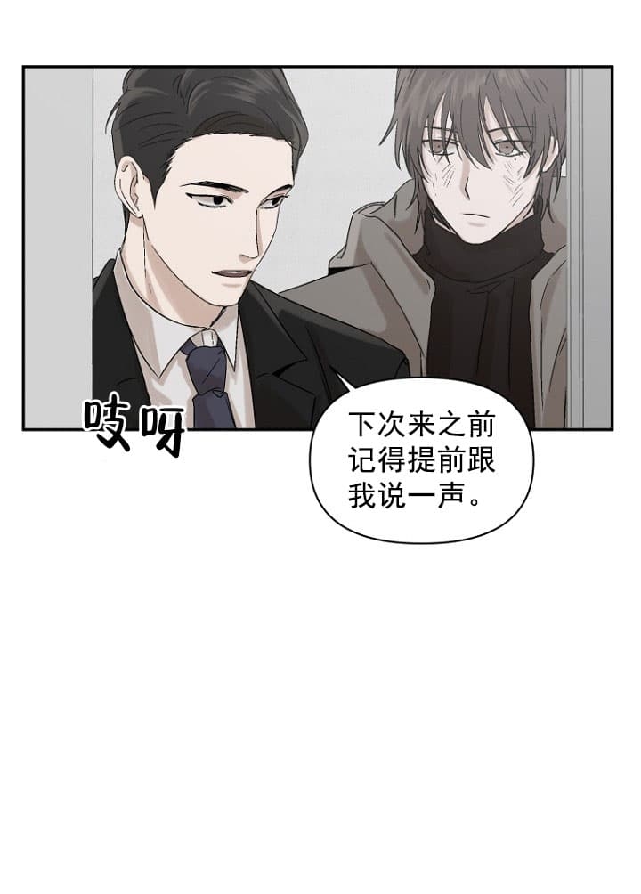 异邦人无皇刃谭迅雷下载漫画,第6话1图