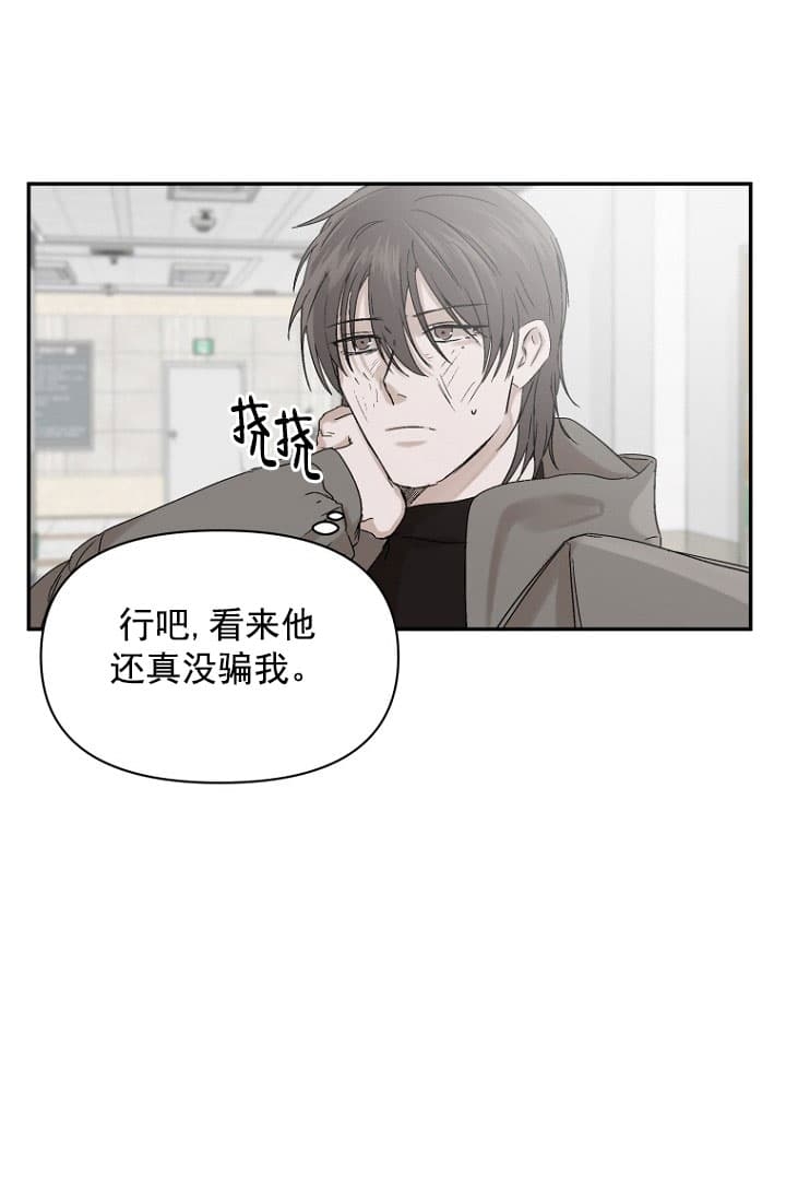 异邦人完整版免费观看漫画,第6话2图