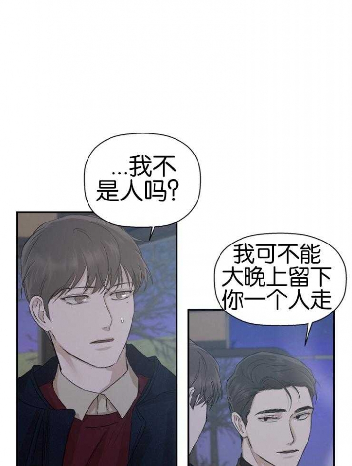 异邦人无皇刃谭迅雷下载1080漫画,第21话2图