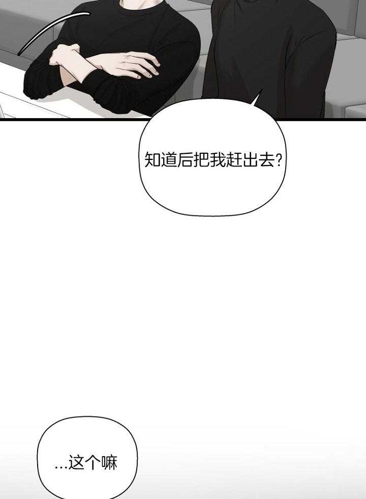 异邦人无皇刃谭在线漫画,第27话2图