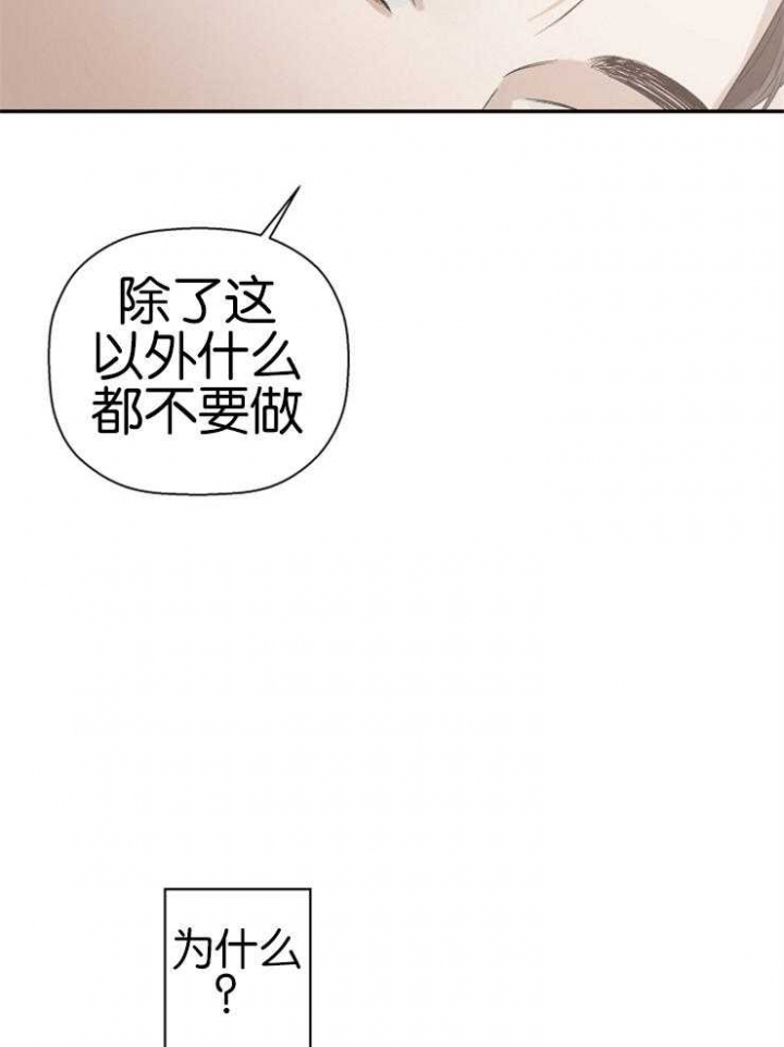 异邦人无皇刃谭在线漫画,第14话2图