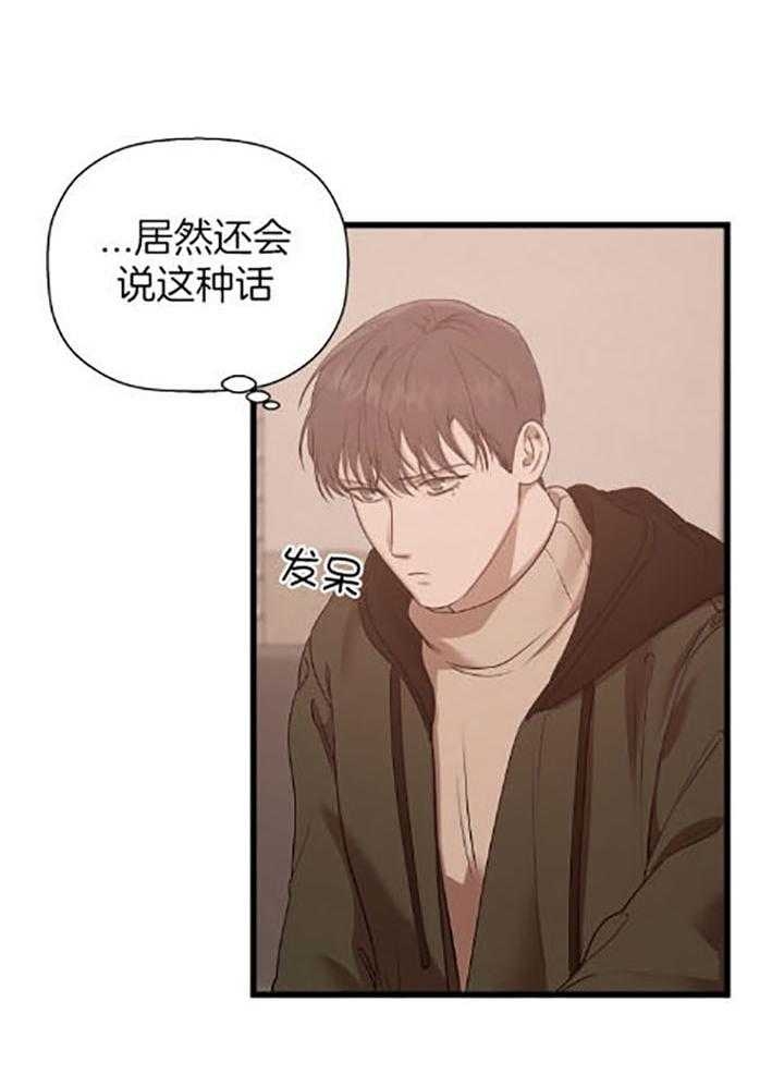 异邦人无皇刃谭迅雷下载漫画,第32话2图