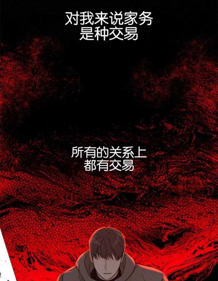 异邦人无皇刃谭在线漫画,第15话2图