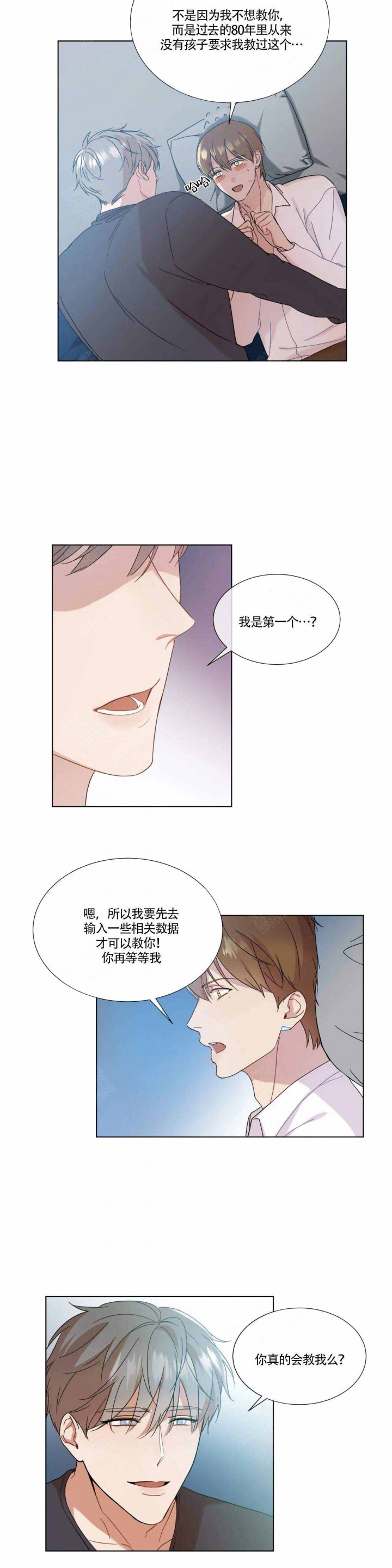 请教我吧韩剧在线看漫画,第4话2图