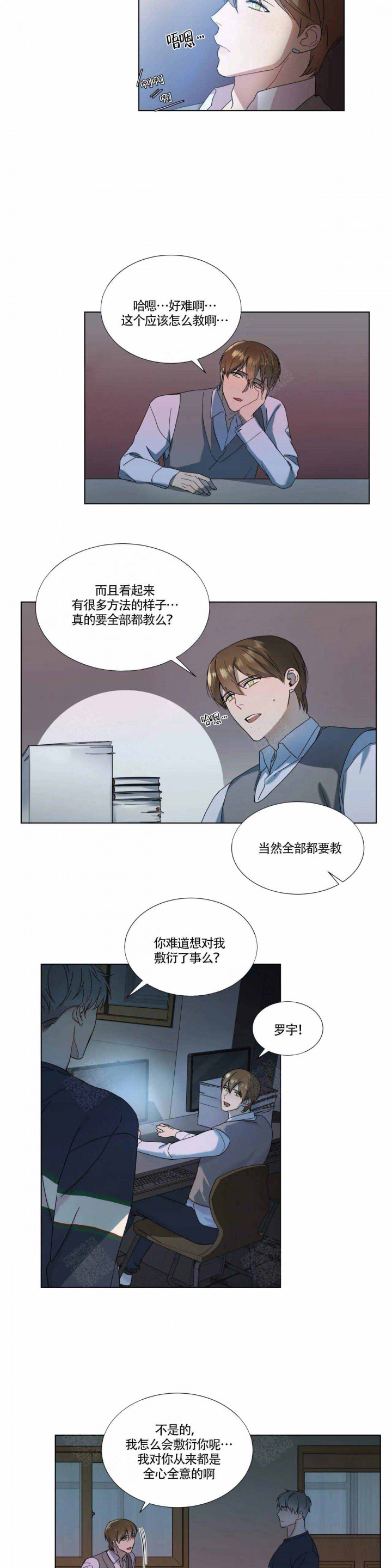 请教我打领带漫画,第5话1图