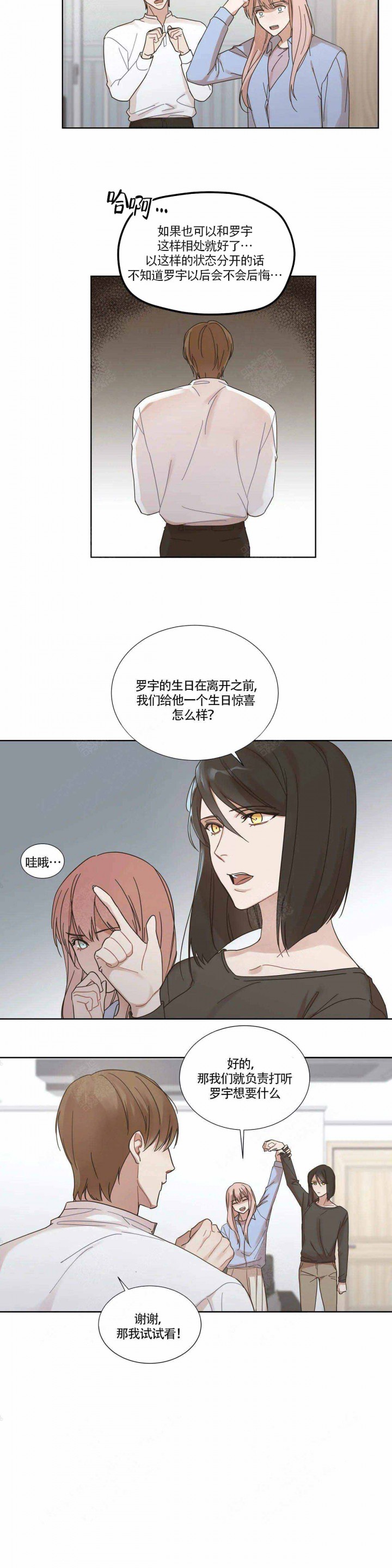 请叫我顶流巨星漫画,第2话1图