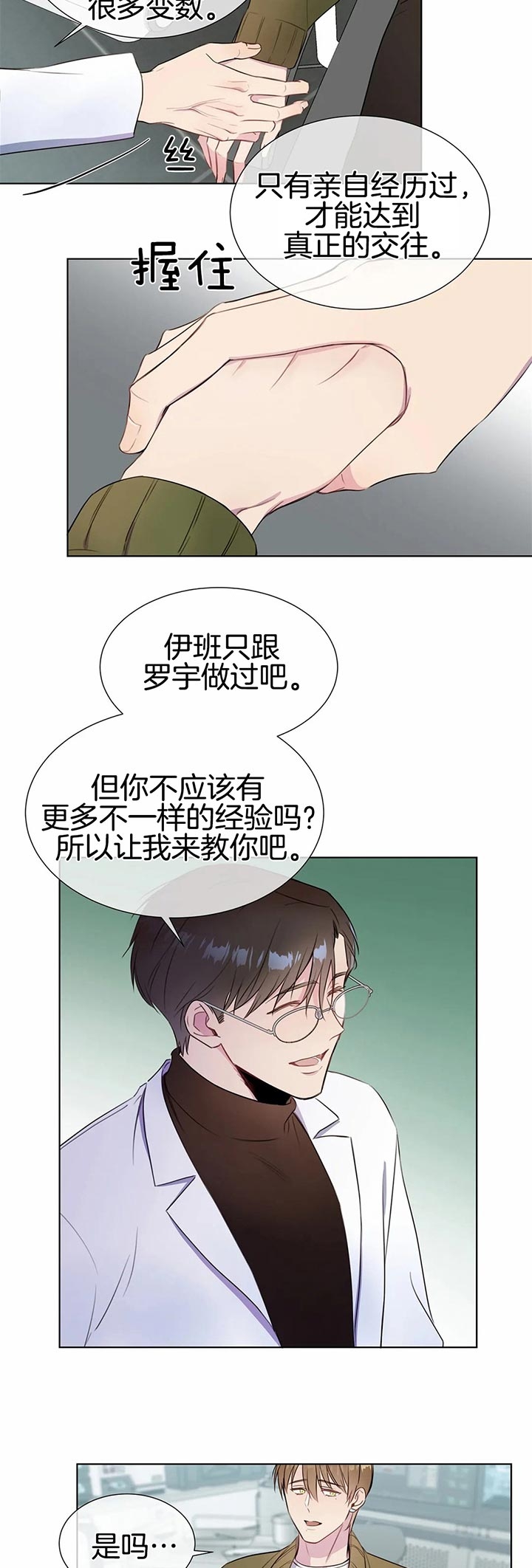 请教我漫画,第37话2图