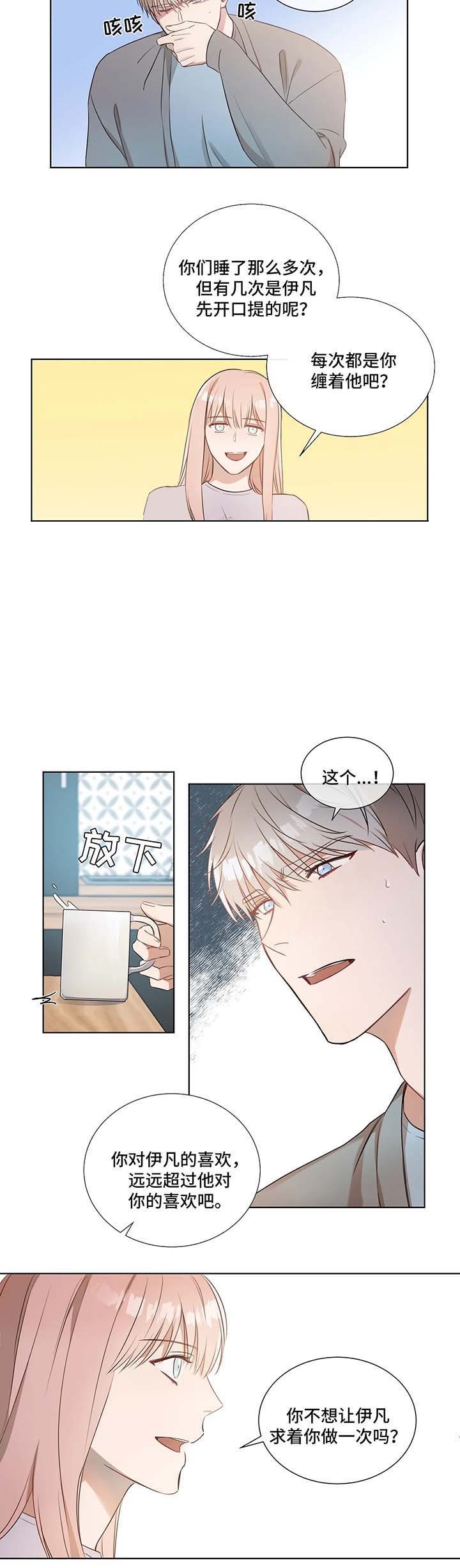 请叫我小胖漫画,第20话1图