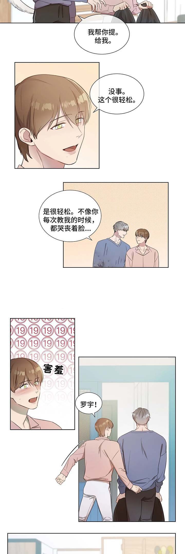 请教我漫画,第19话2图