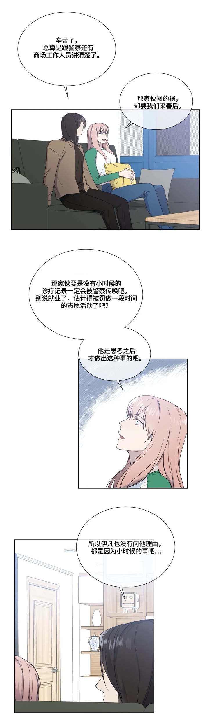 请叫我总监电视剧星辰影院漫画,第15话1图