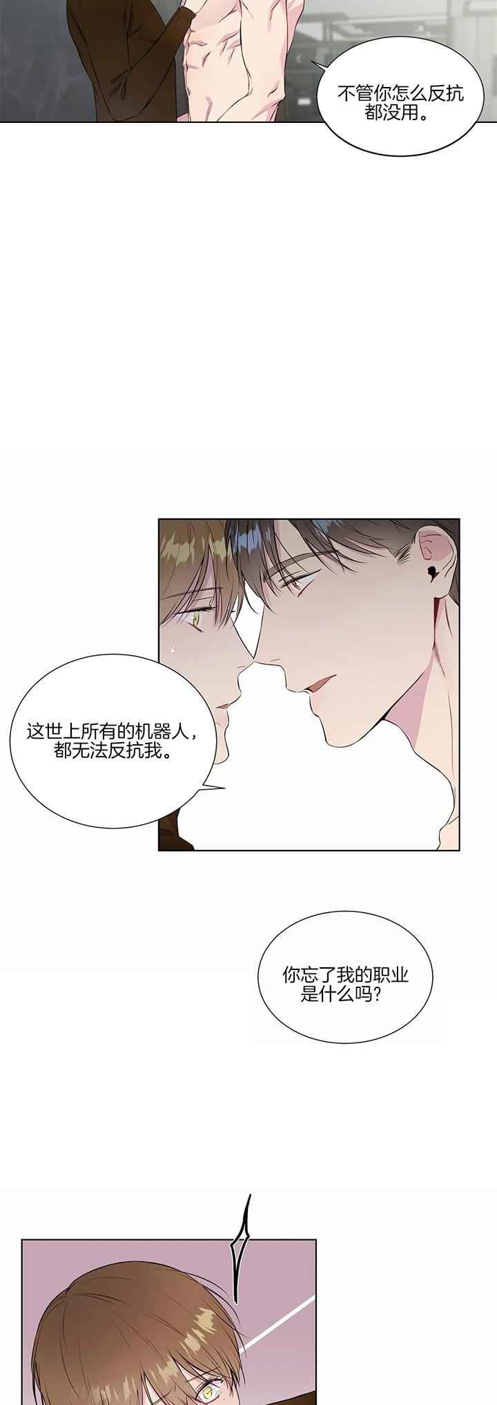 请叫我总监1-40集免费漫画,第45话2图