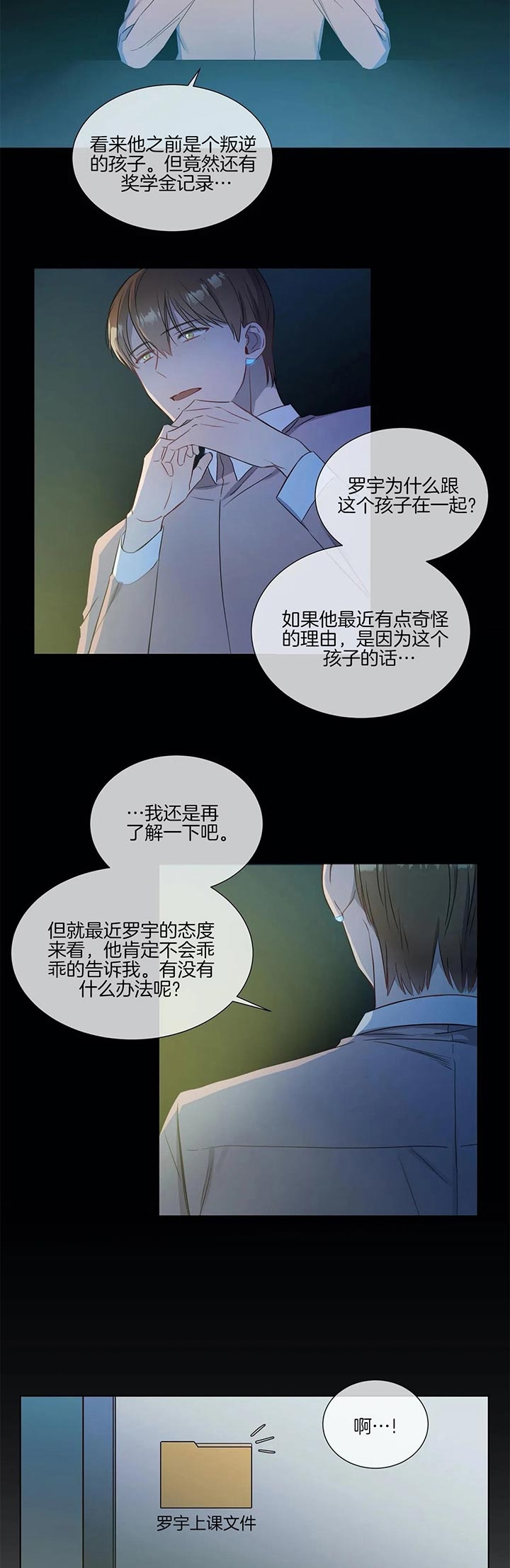 请叫我大老师漫画,第23话2图