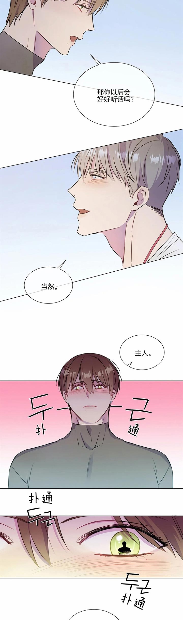 请叫我总监电视剧星辰影院漫画,第27话2图