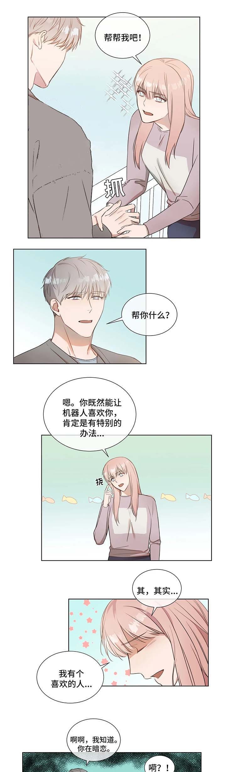 请教我一下漫画,第20话2图