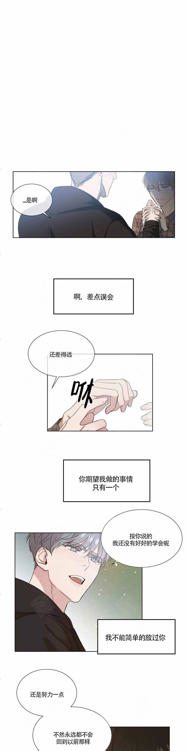 请教我漫画,第9话1图