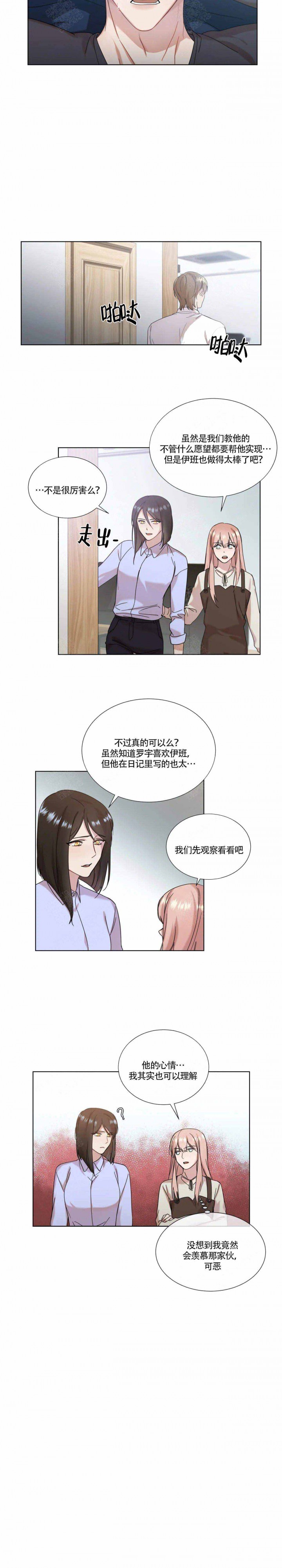 请叫我总监剧情介绍漫画,第4话2图