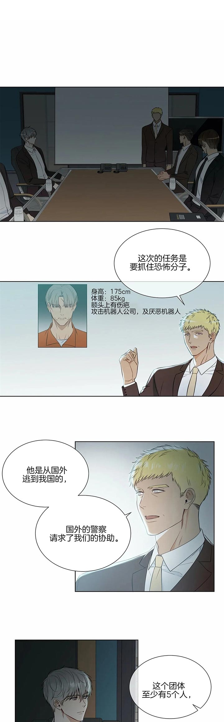 请叫我英雄游戏漫画,第61话1图