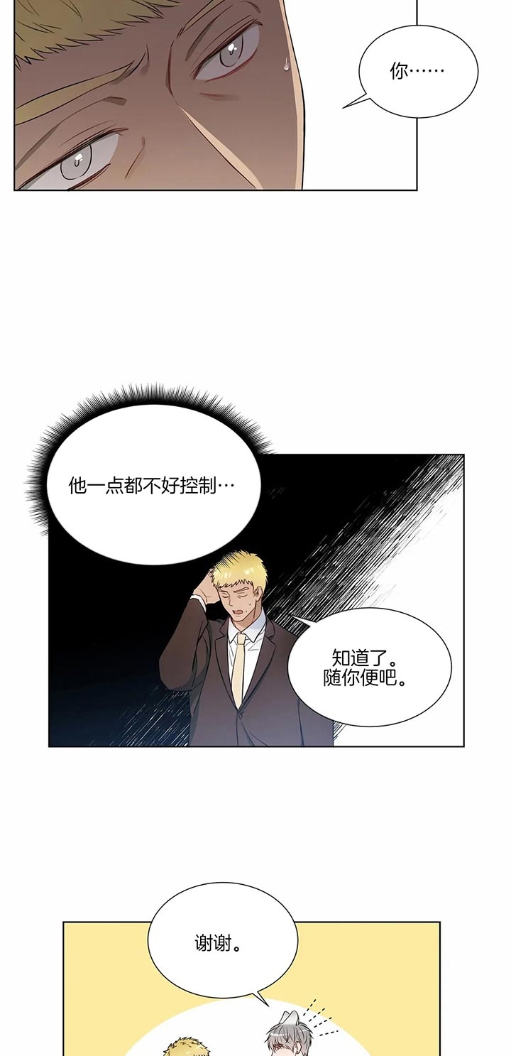 请教我打领带漫画,第61话2图