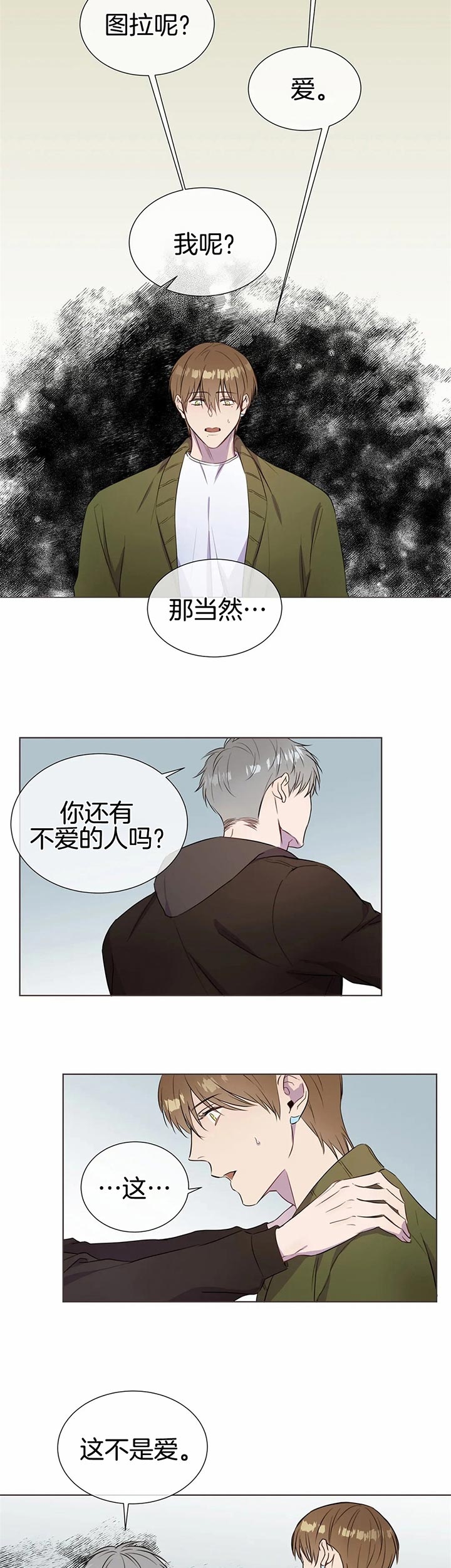 请教我漫画,第40话2图