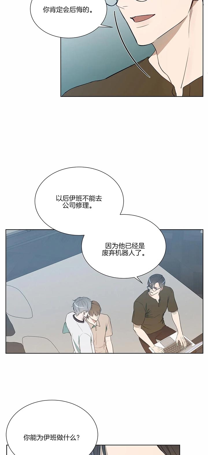 请叫我总监32集全免费观看完整版漫画,第74话2图