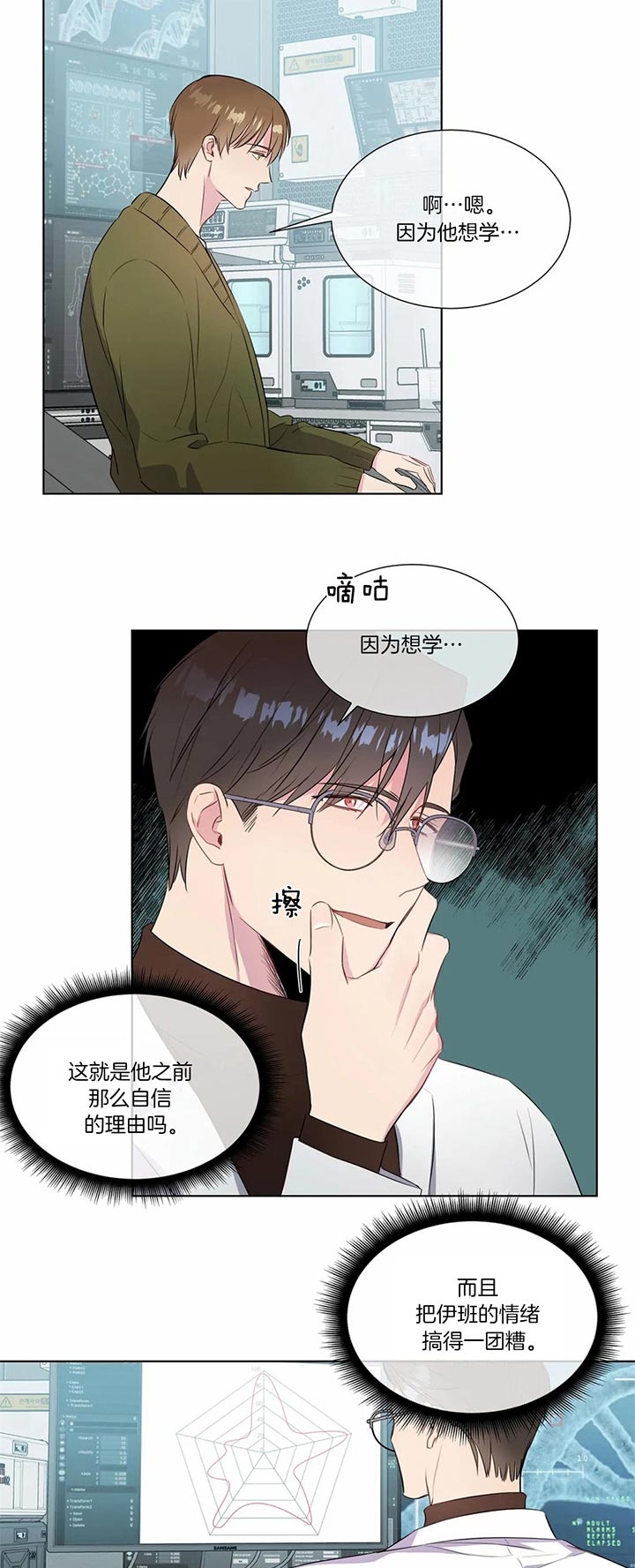 请叫我总监电视剧免费观看完整版漫画,第36话2图