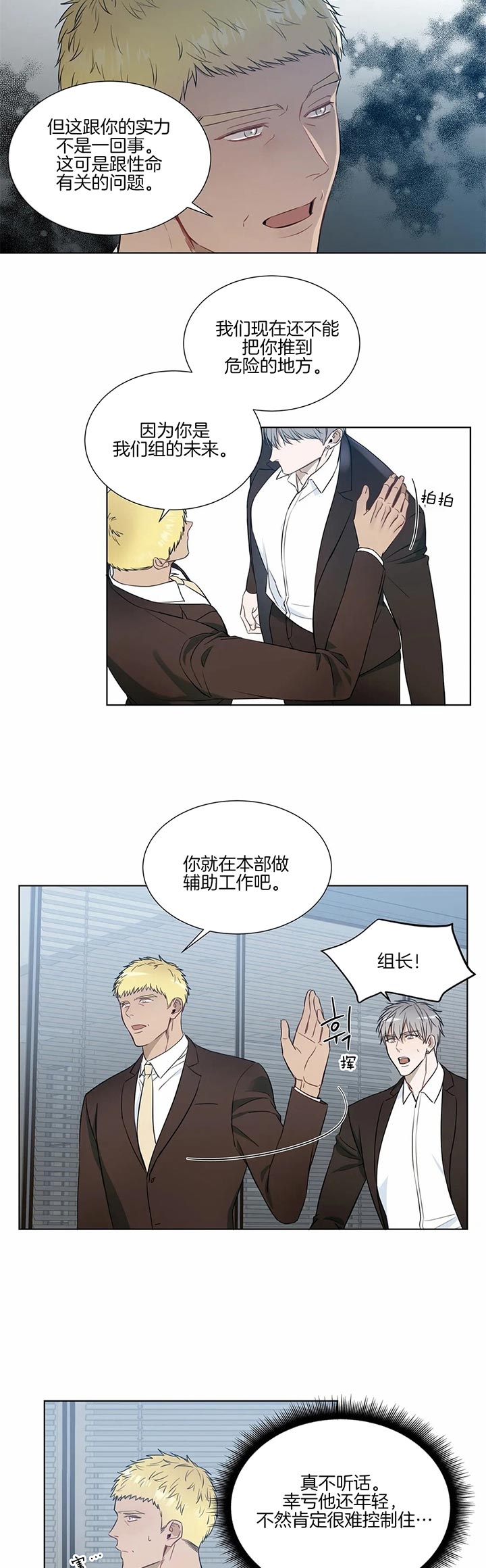 请叫我总监1-40集全漫画,第61话1图