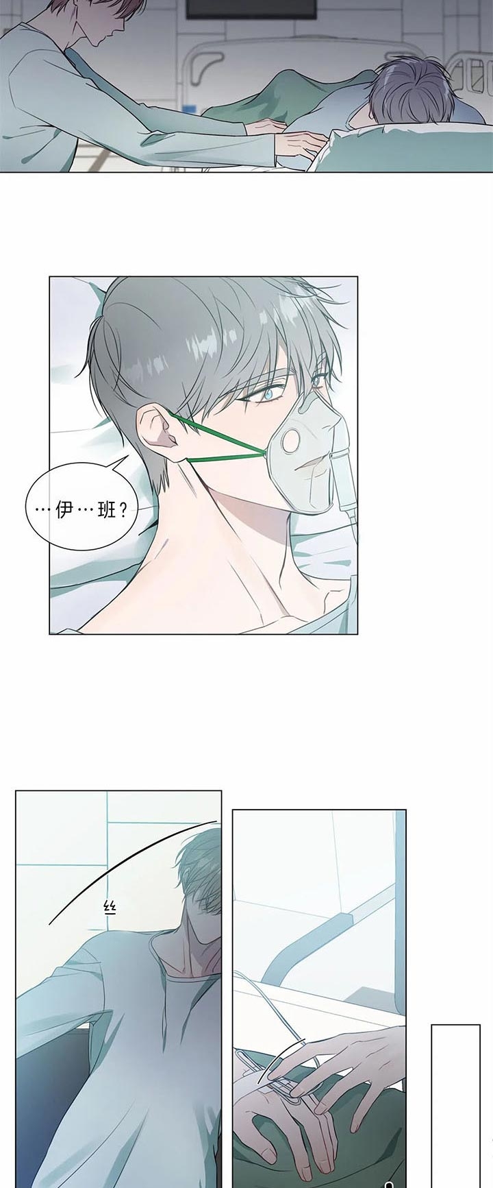 请叫我小胖漫画,第70话2图