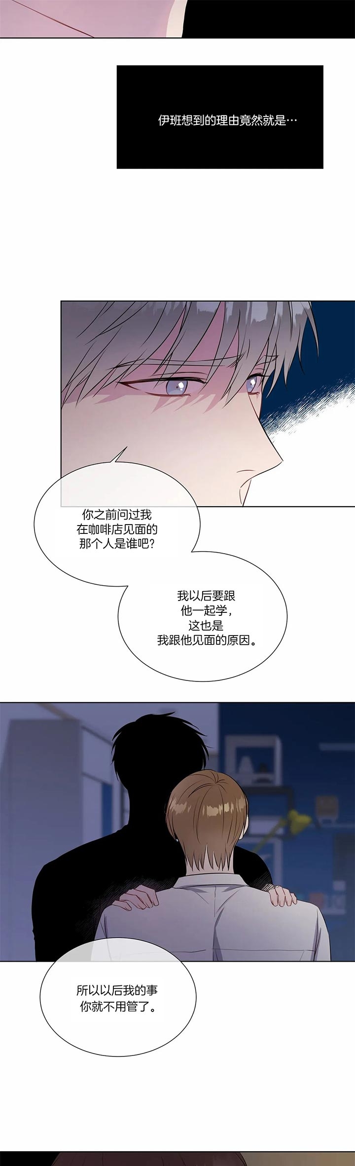 请叫我马军抖音漫画,第34话1图