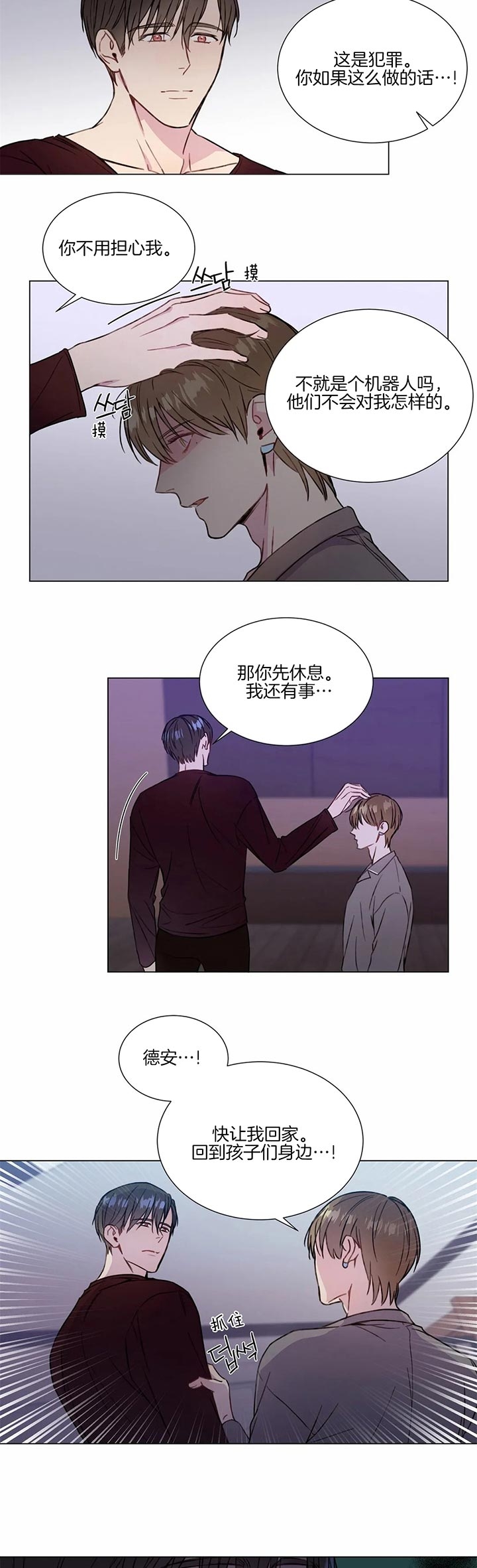 请叫我总监电视剧免费观看完整版漫画,第49话1图