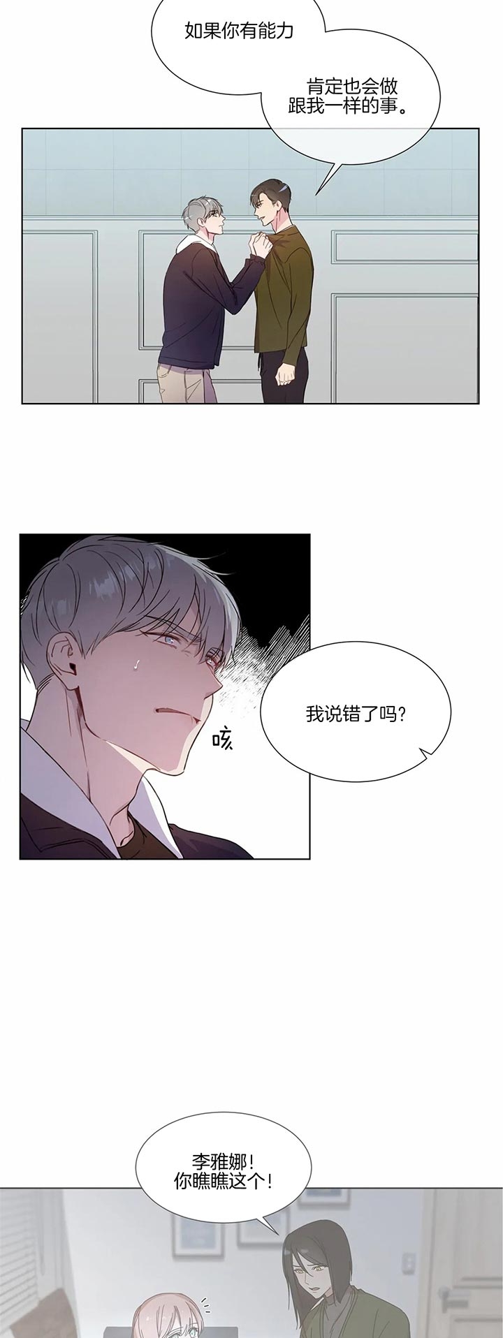 请叫我林尊者动漫全集免费观看漫画,第57话2图