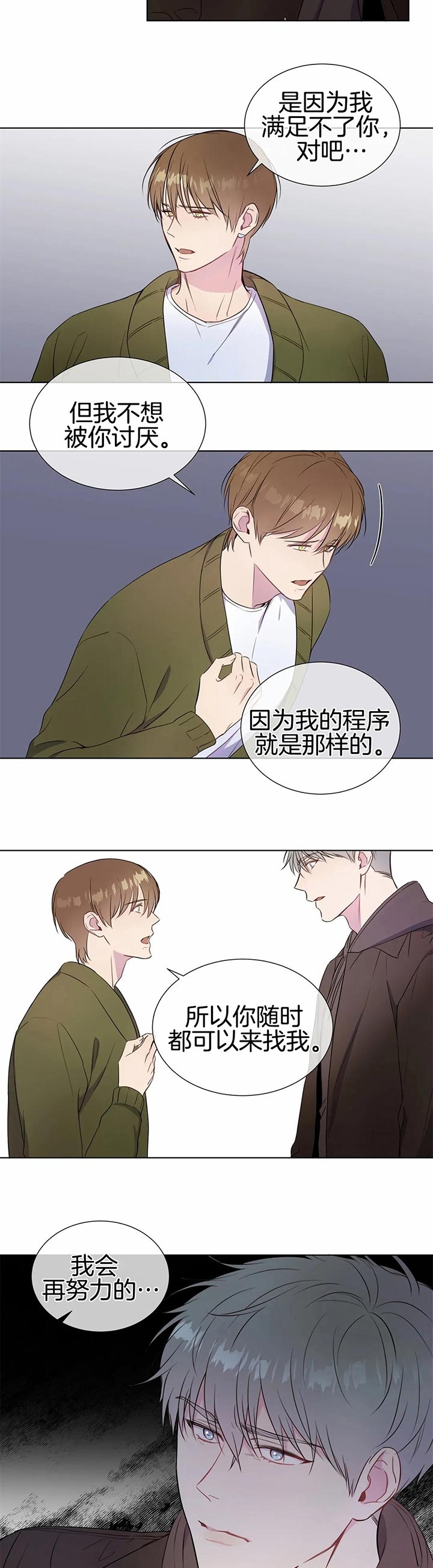 请教我漫画,第38话2图