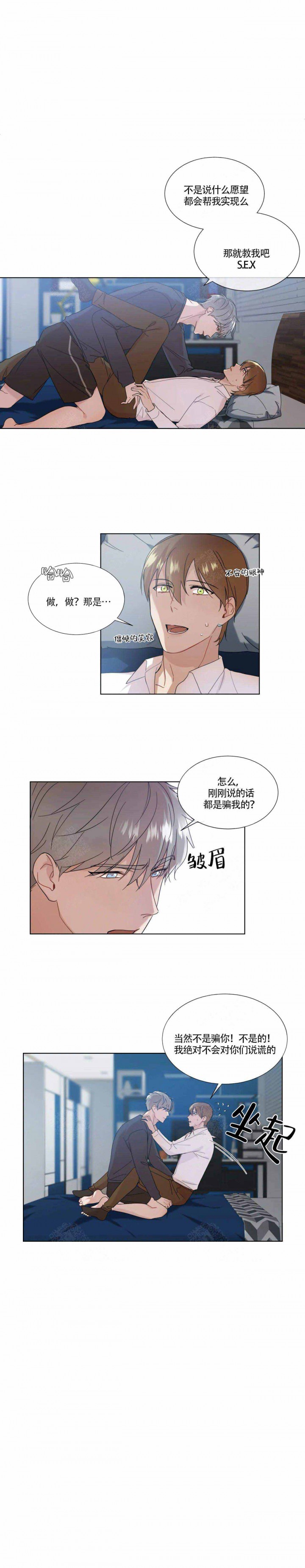 请叫我总监1-40集全漫画,第3话2图