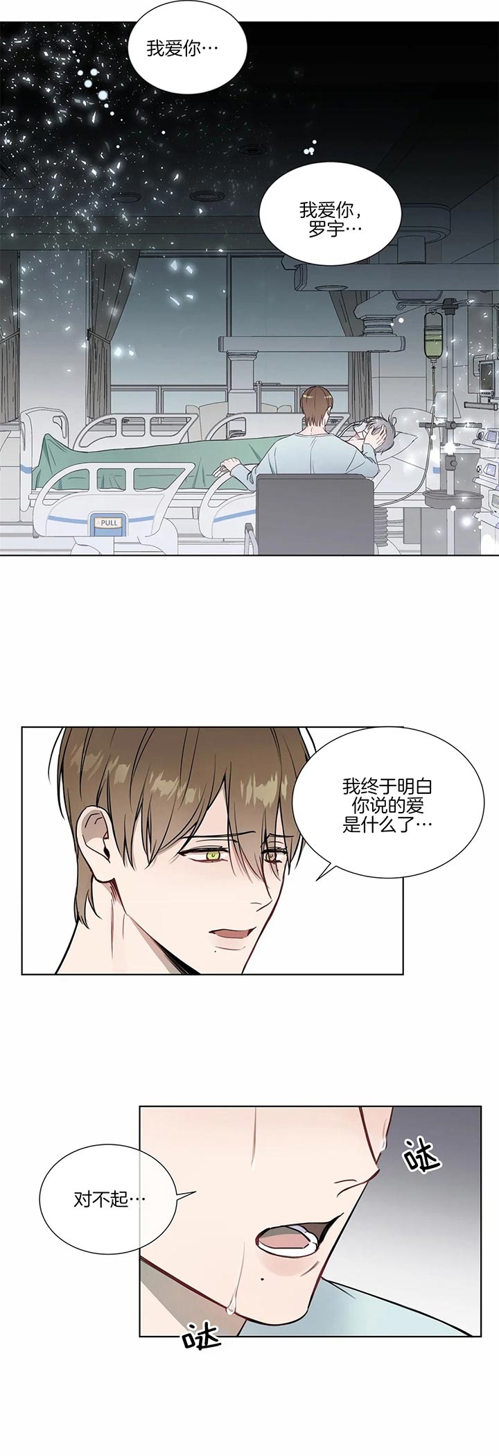 请教我馆长漫画,第69话1图