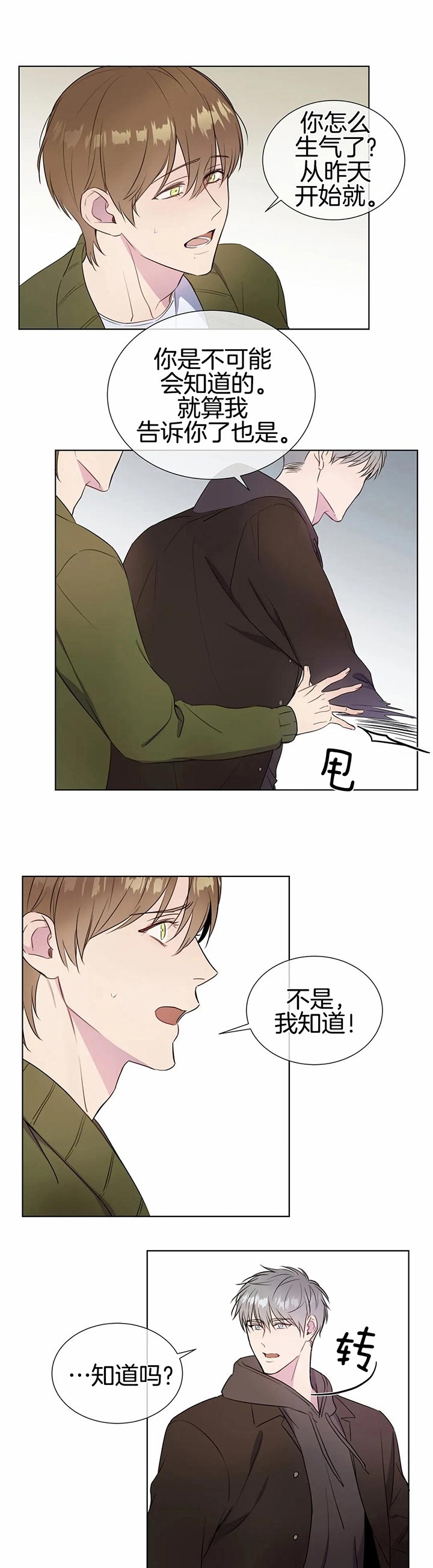 请教我漫画,第38话1图