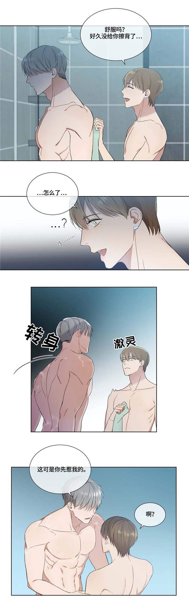 请叫我超人吧漫画,第17话2图