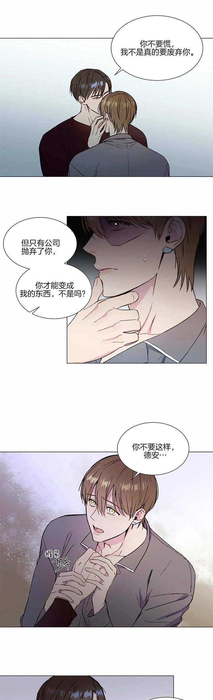 请叫我总监电视剧免费观看完整版漫画,第49话2图