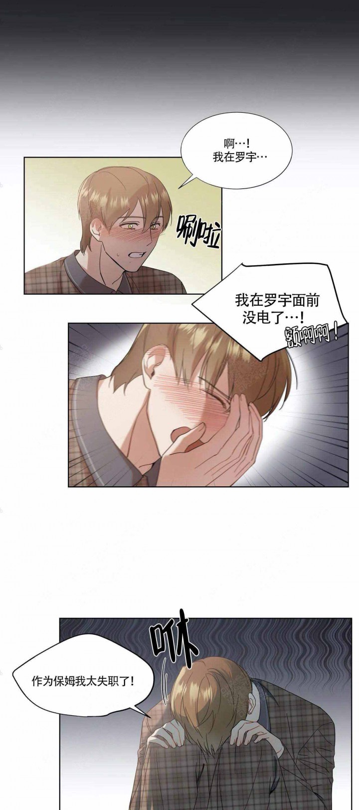 请叫我小莽夫漫画,第8话2图