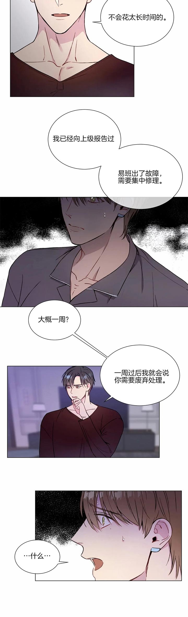 请叫我总监电视剧免费观看完整版漫画,第49话1图