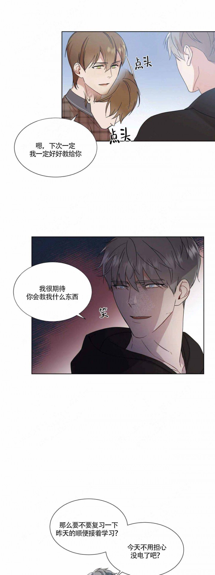 请教我化妆漫画,第9话1图