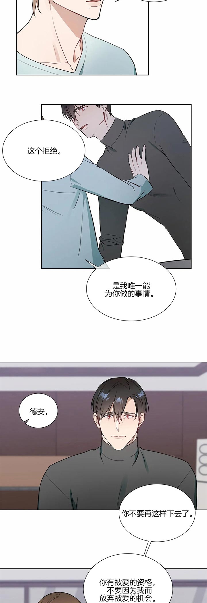 请教我在线阅读漫画,第67话2图