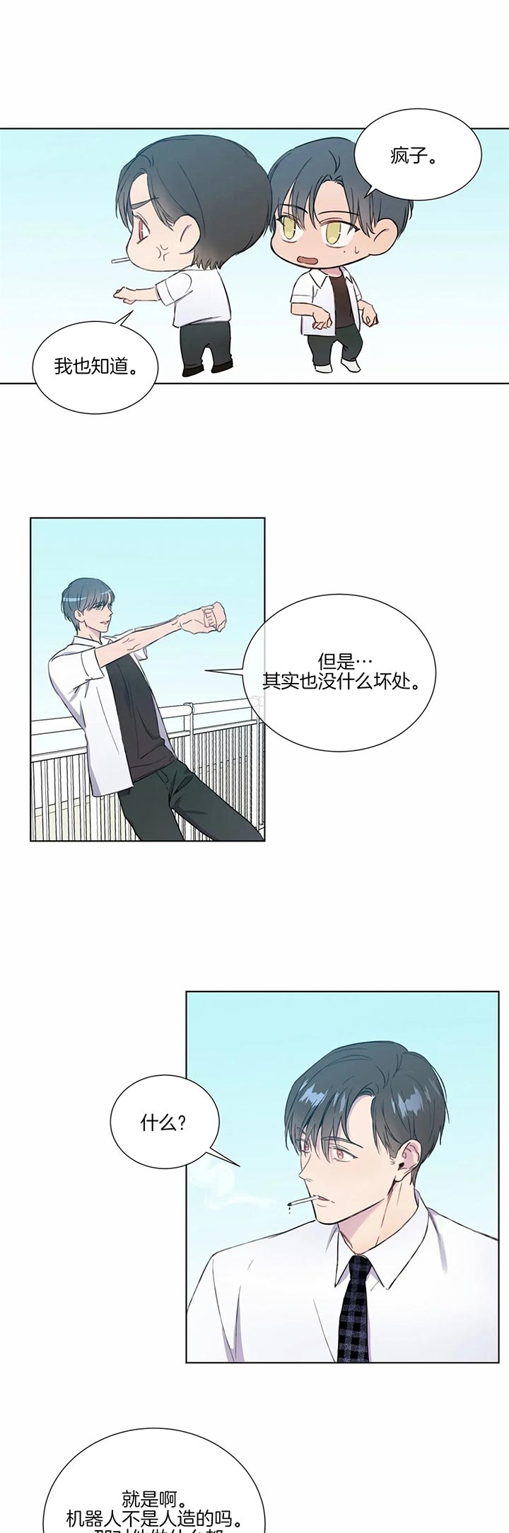 请教我漫画,第53话1图