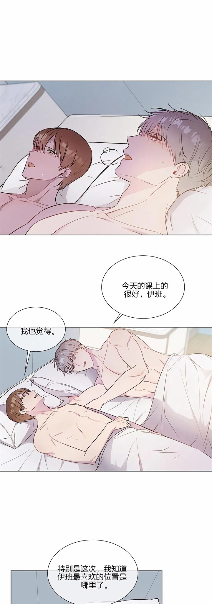 请教我漫画,第29话1图