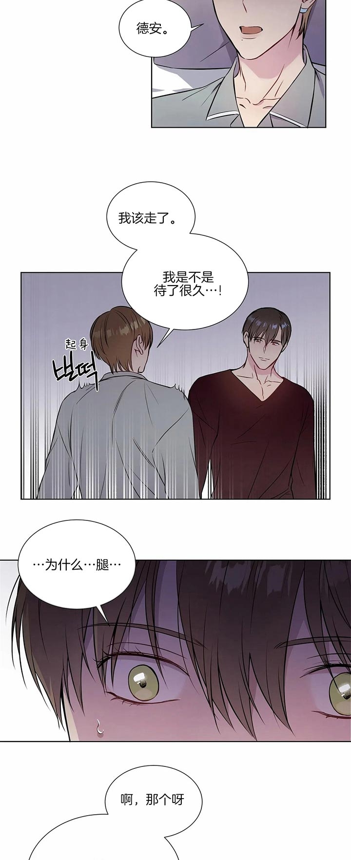 请叫我总监漫画,第48话1图