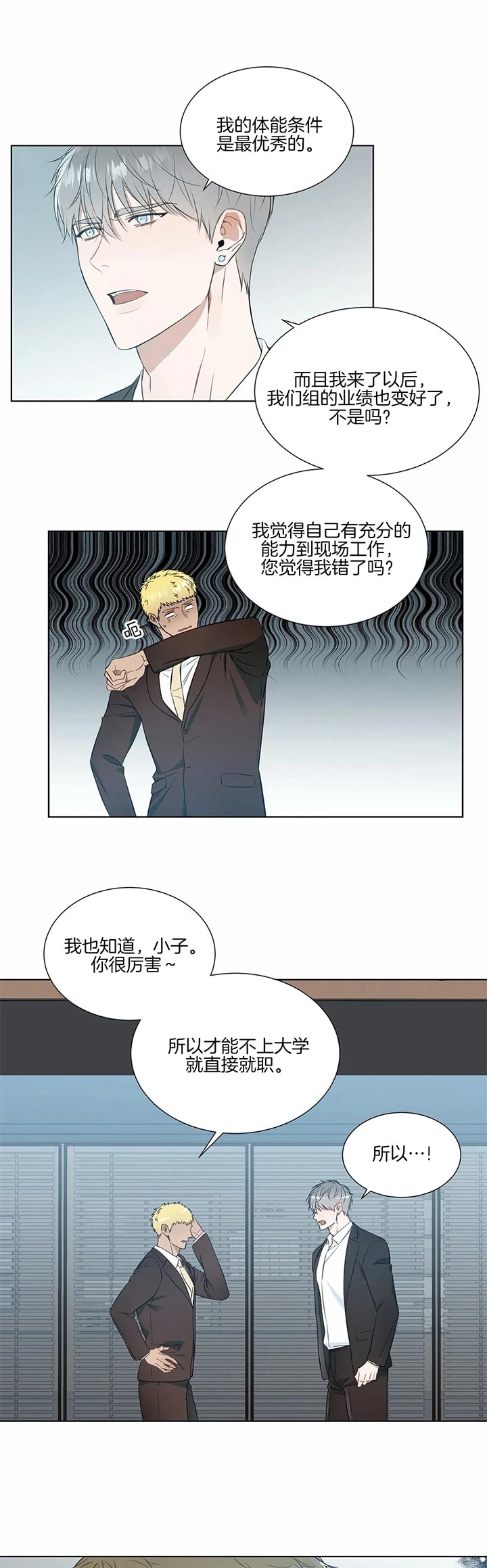 请叫我总监1-40集全漫画,第61话2图