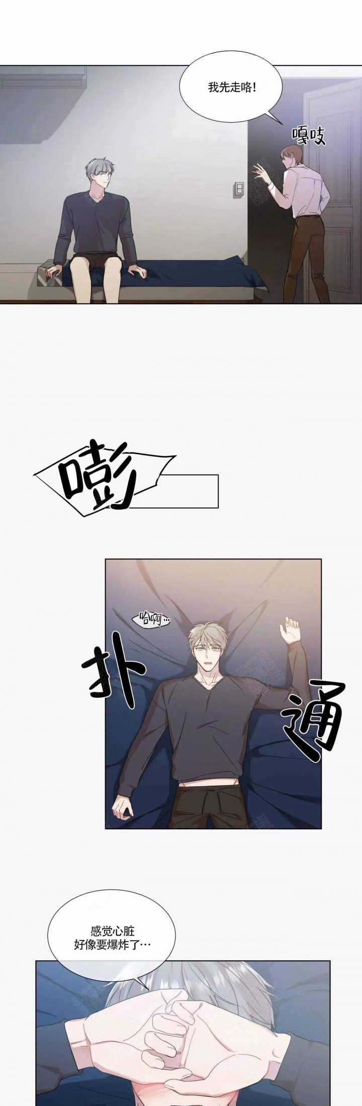 请叫我总监剧情介绍漫画,第4话1图