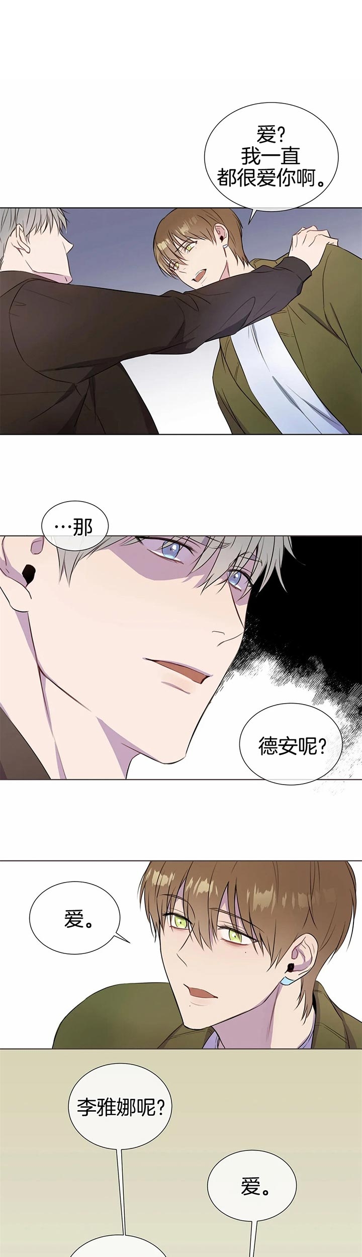 请教我漫画,第40话1图