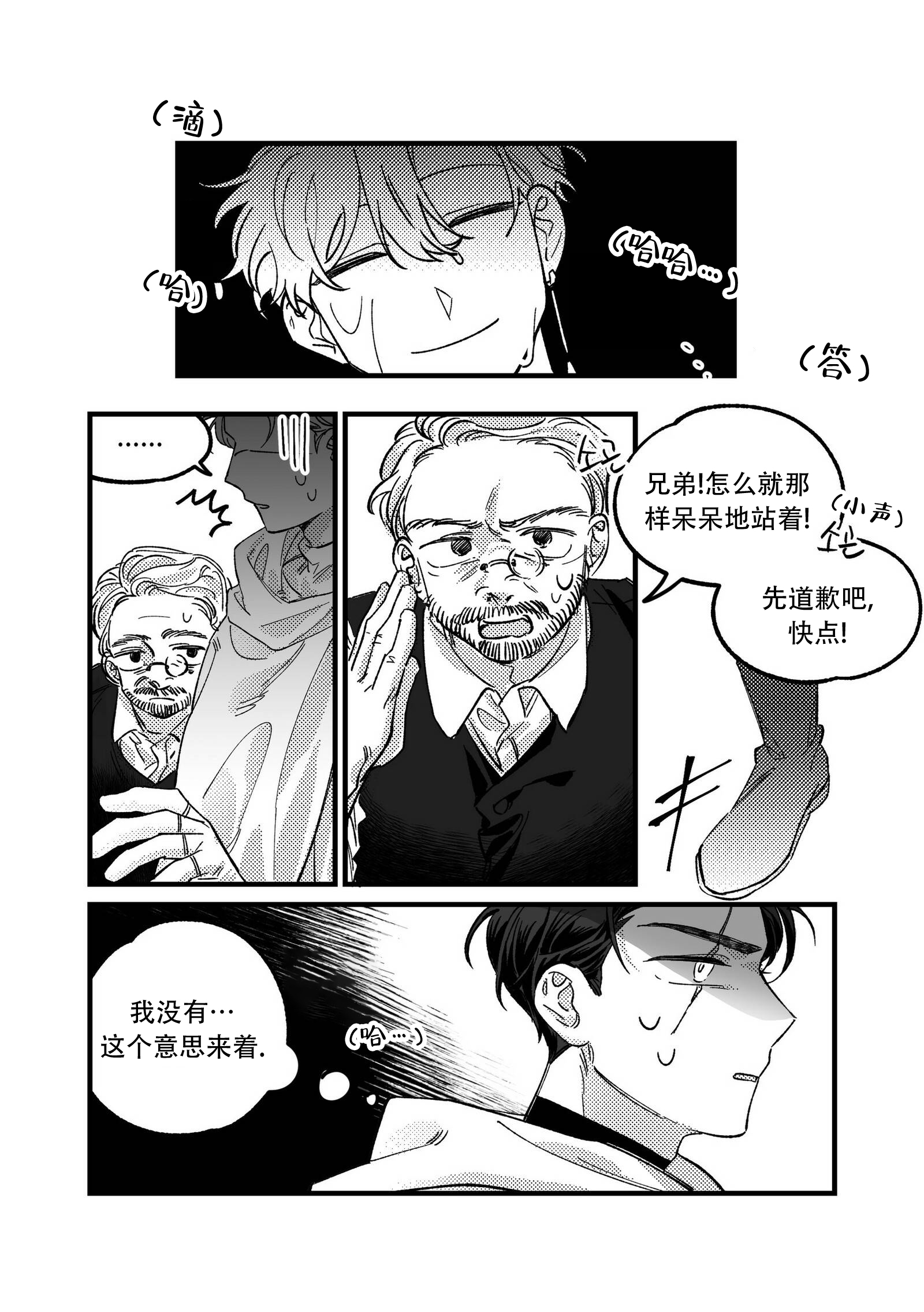 佣兵和魔术师哪个强漫画,第1话2图