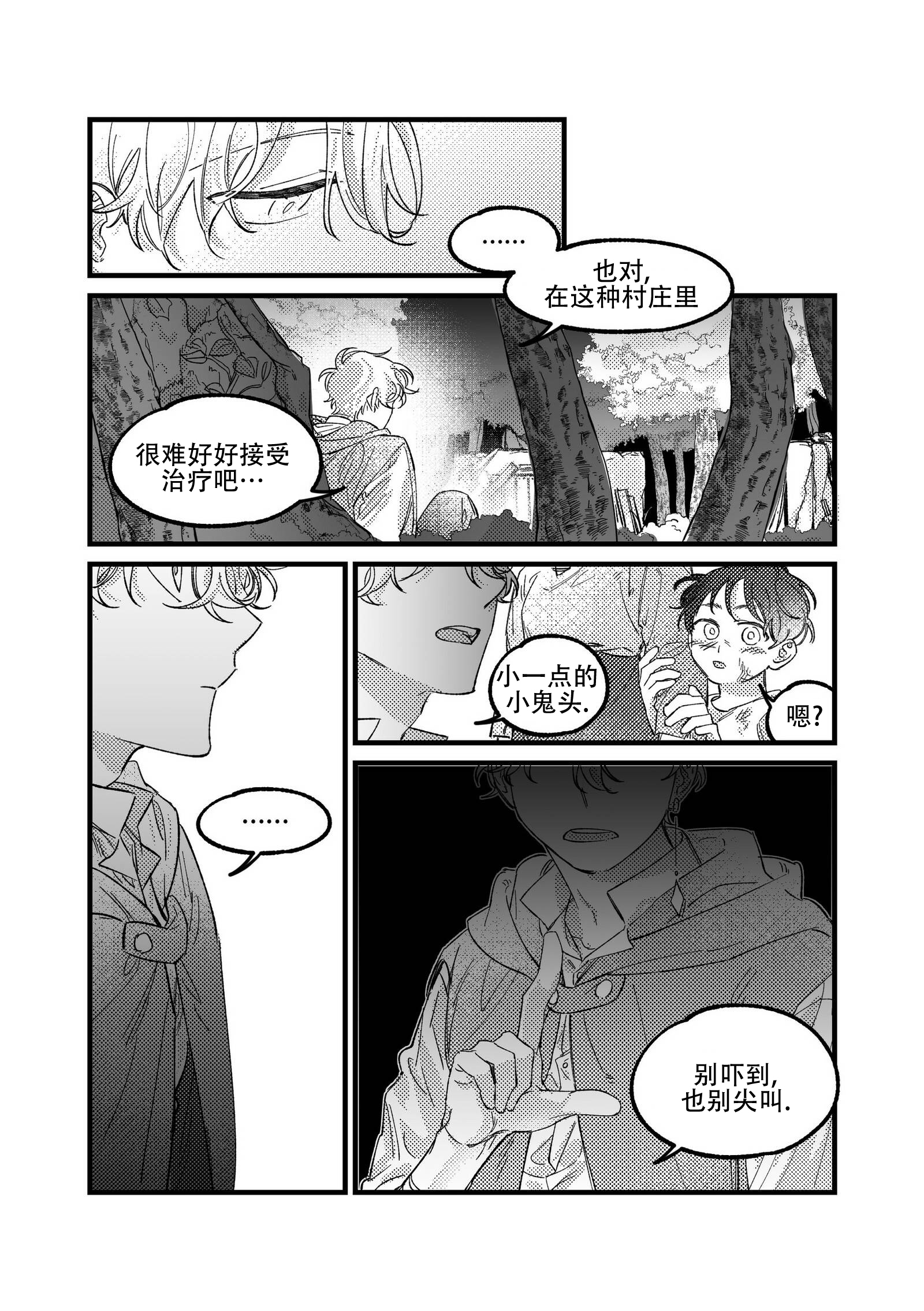 佣兵和他的魔法师漫画漫画,第8话2图